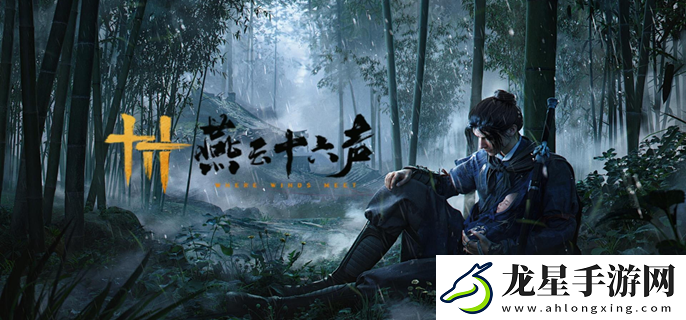 燕云十六聲金妙音石歸鴻怎么獲得