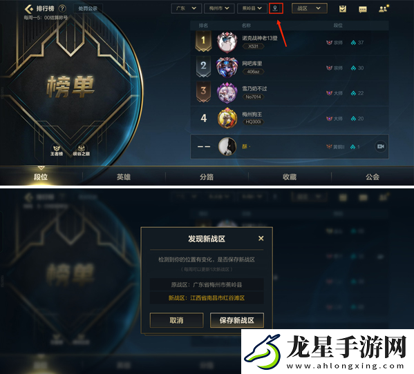 英雄聯(lián)盟手游戰(zhàn)區(qū)定位怎么換